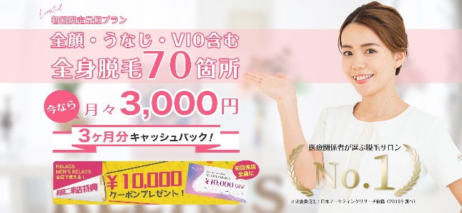 リラクス　top